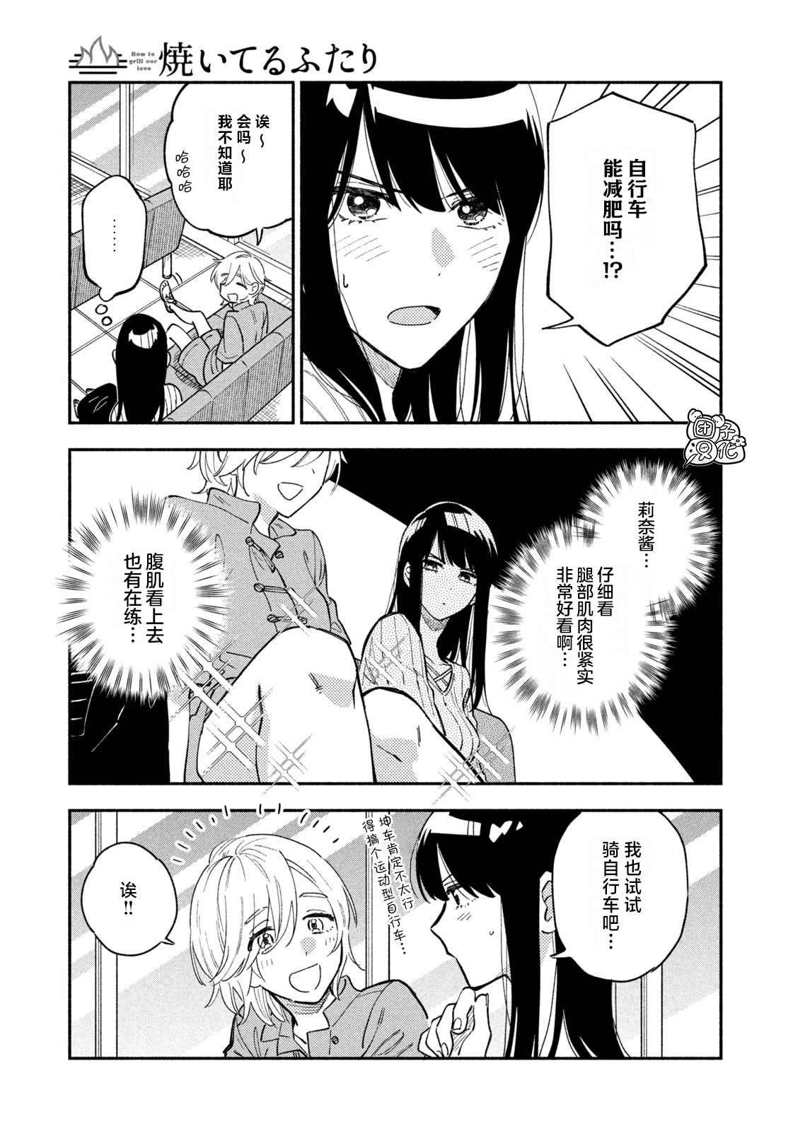 爱情是烤肉的滋味日剧女主漫画,第39话5图