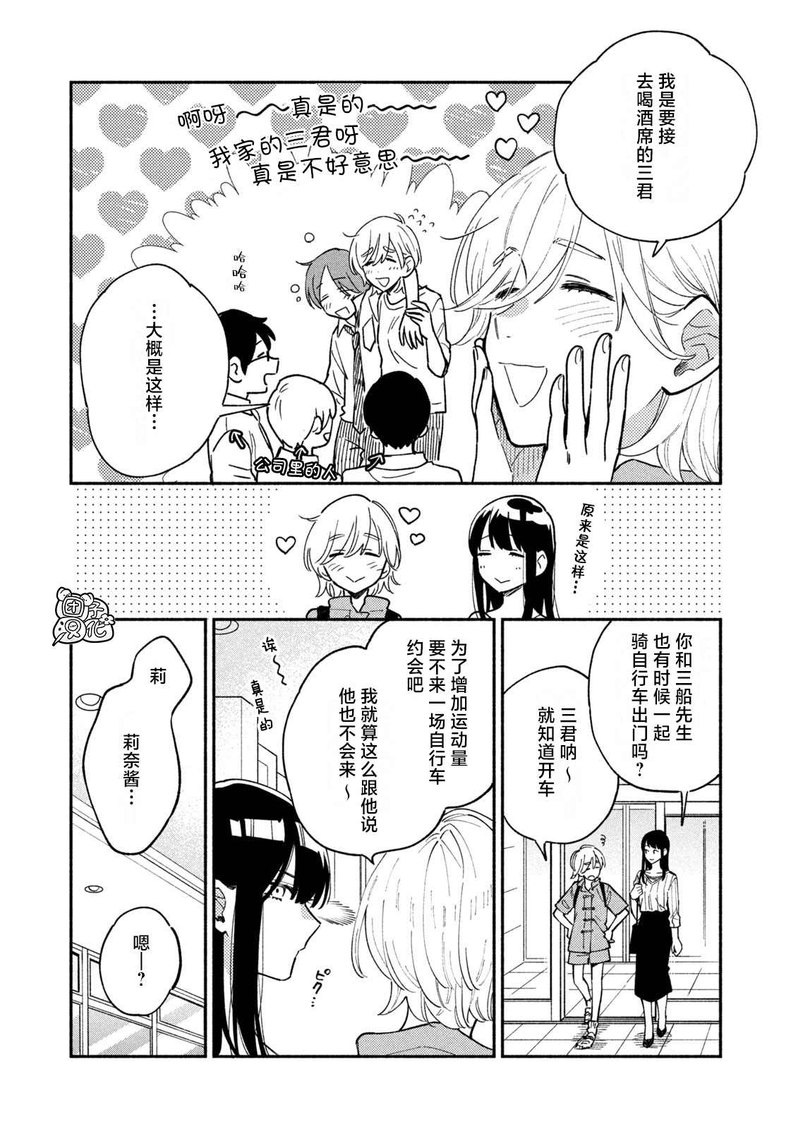 爱情是烤肉的滋味日剧女主漫画,第39话4图