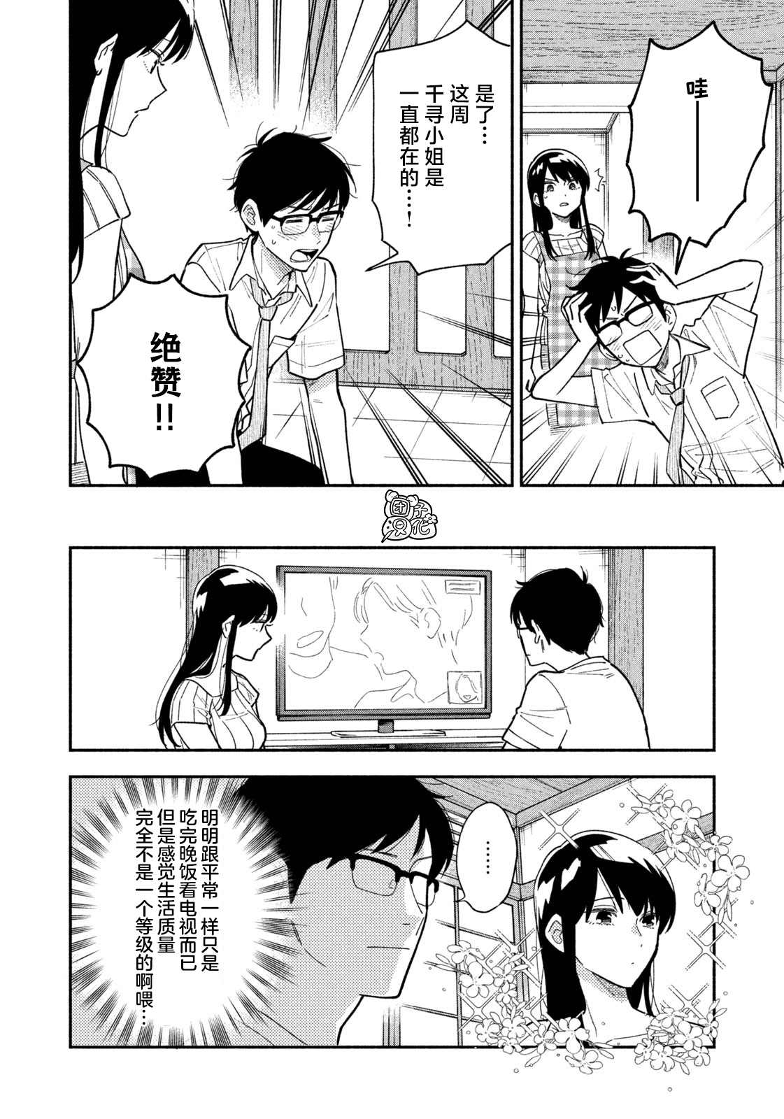 爱情是烤肉的滋味合集漫画,第23话2图