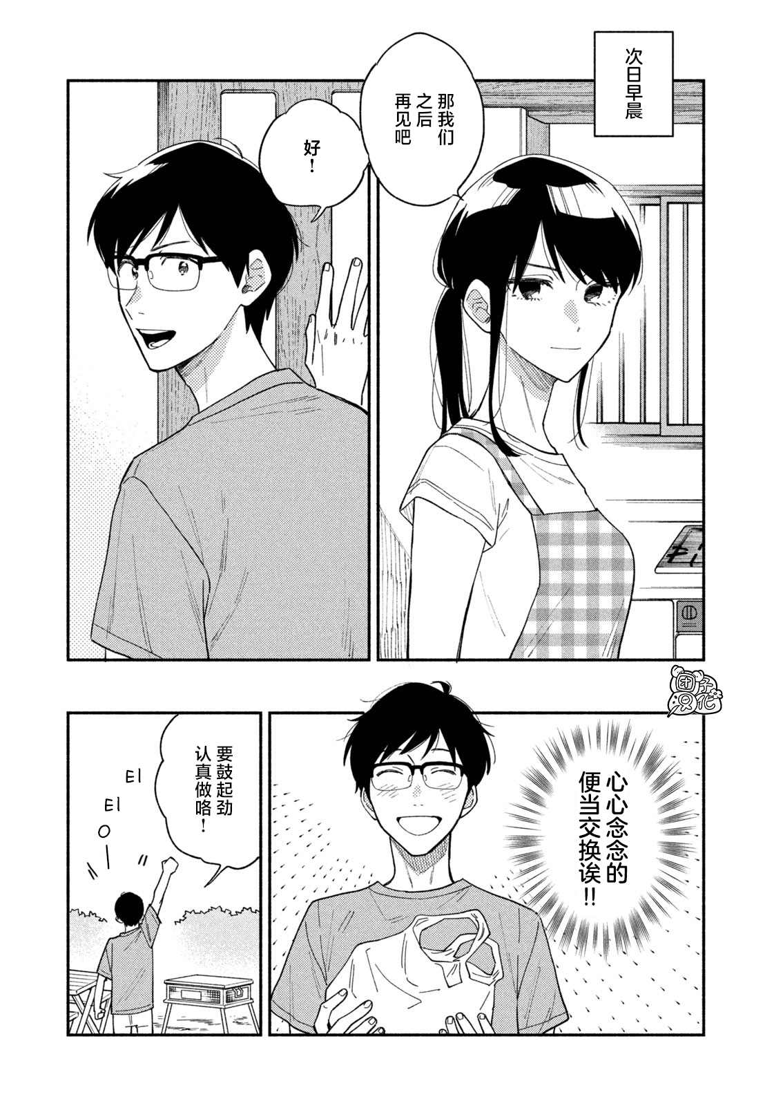 爱情是烤肉的滋味合集漫画,第23话5图