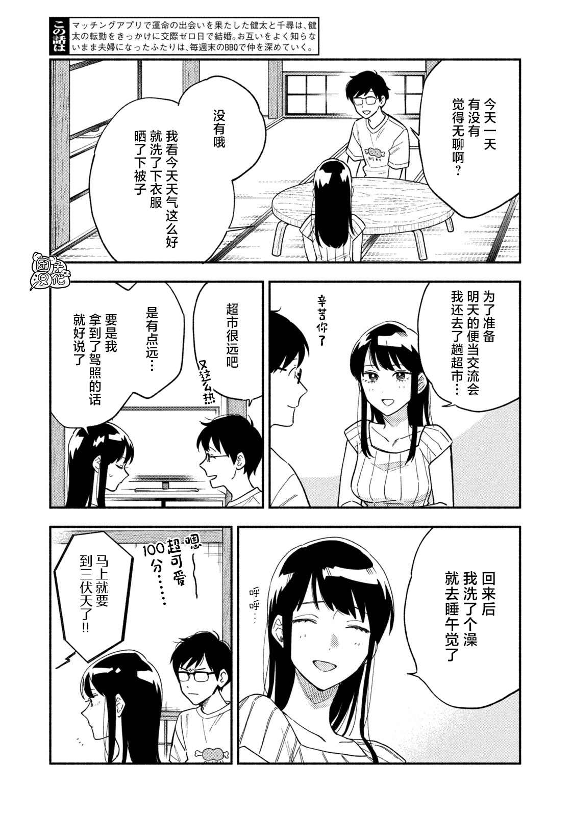 爱情是烤肉的滋味合集漫画,第23话3图
