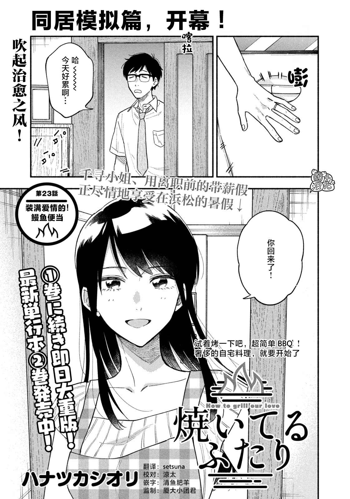 爱情是烤肉的滋味合集漫画,第23话1图