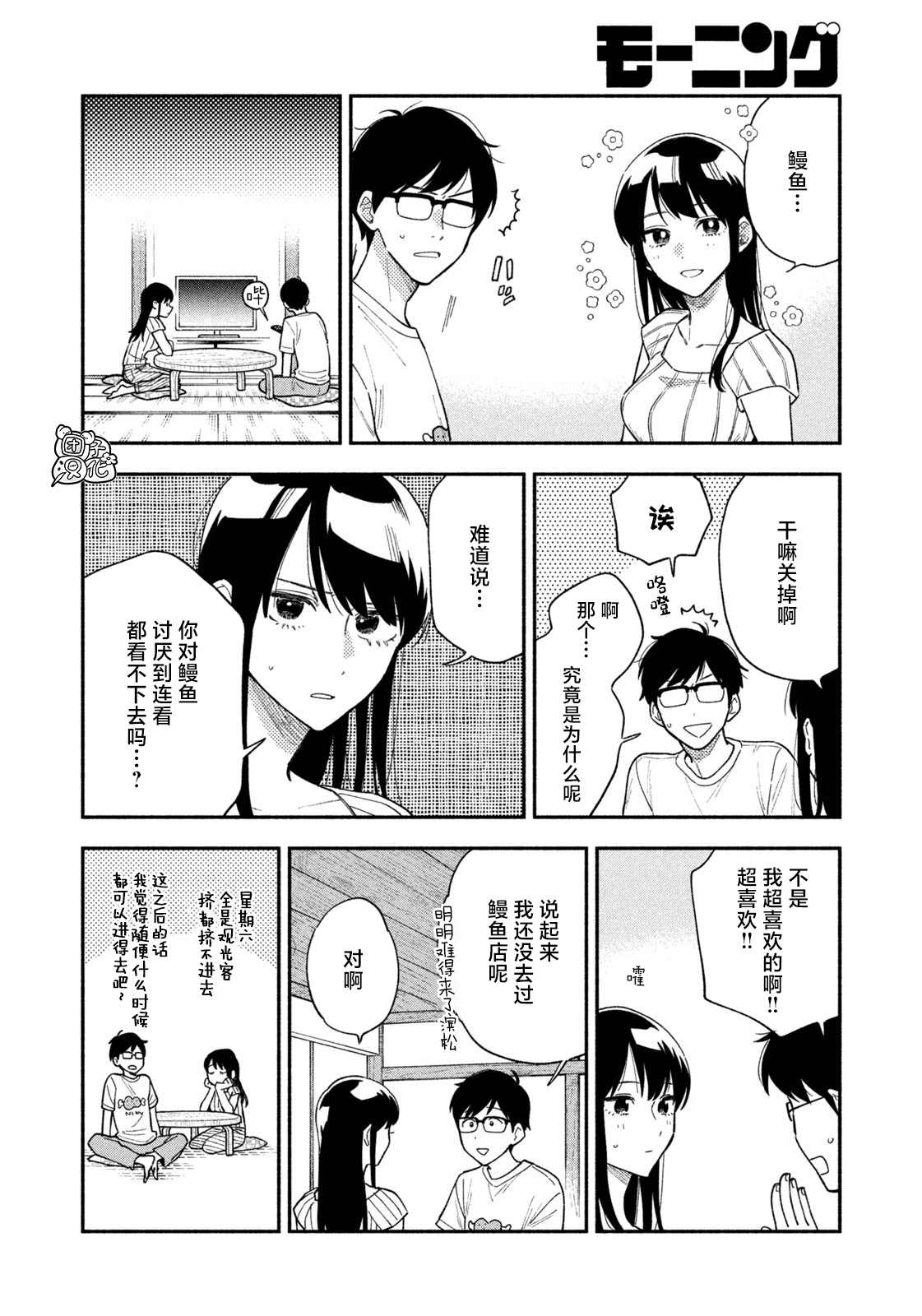 爱情是烤肉的滋味合集漫画,第23话4图