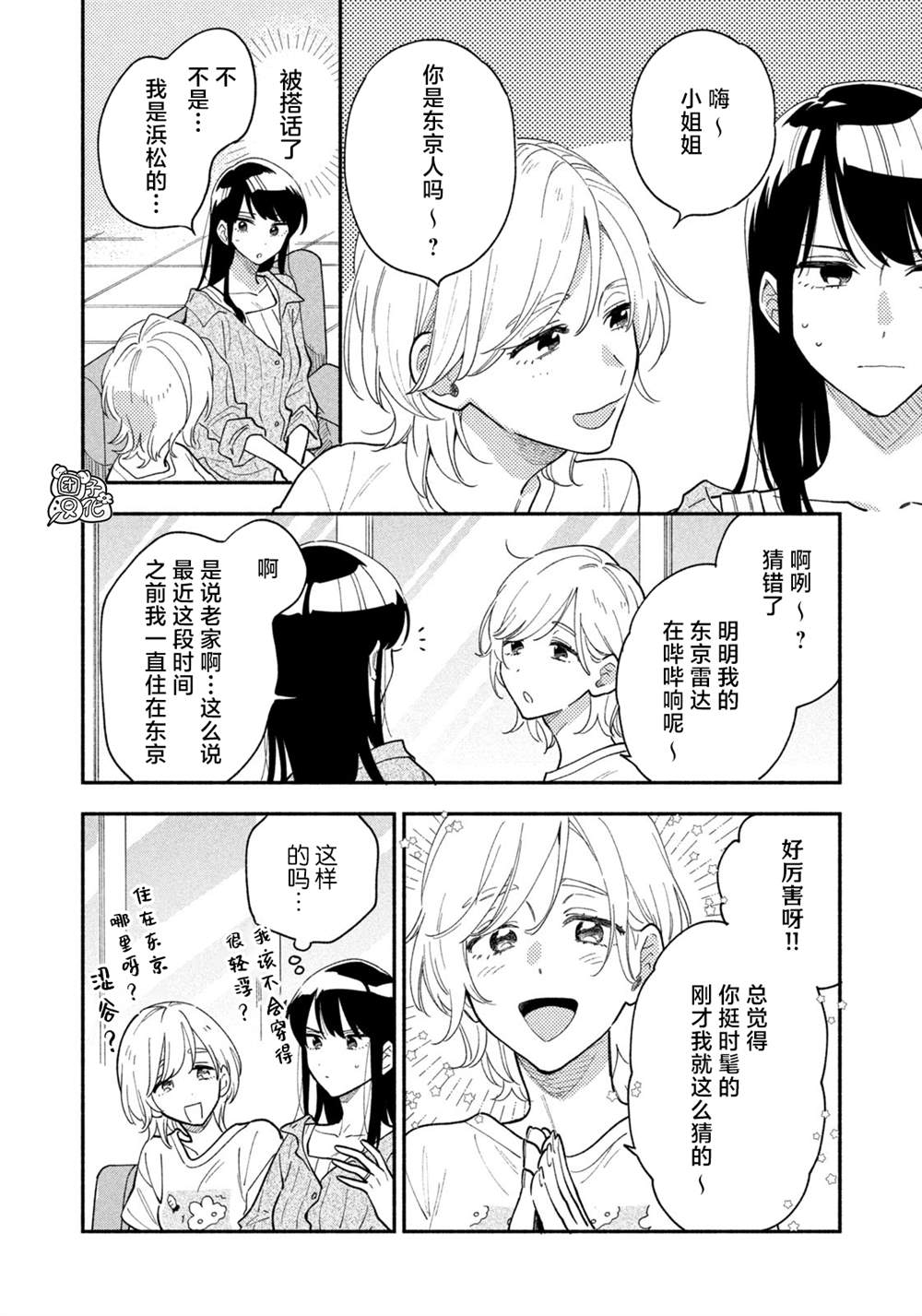 爱情是美味的漫画,第34话2图