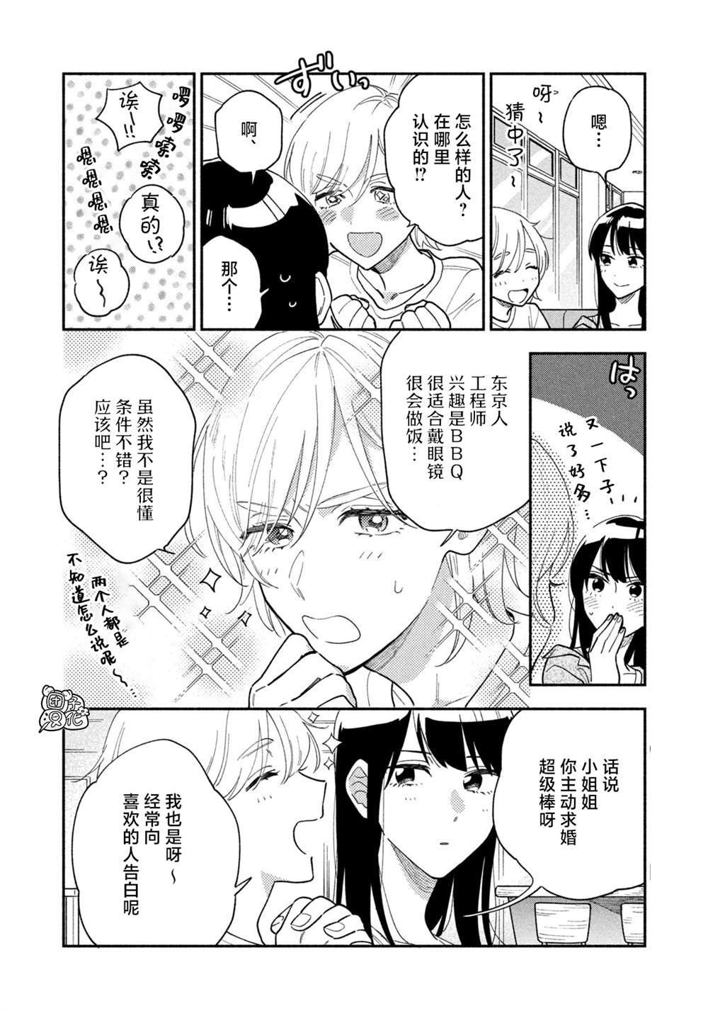 爱情是美味的漫画,第34话4图
