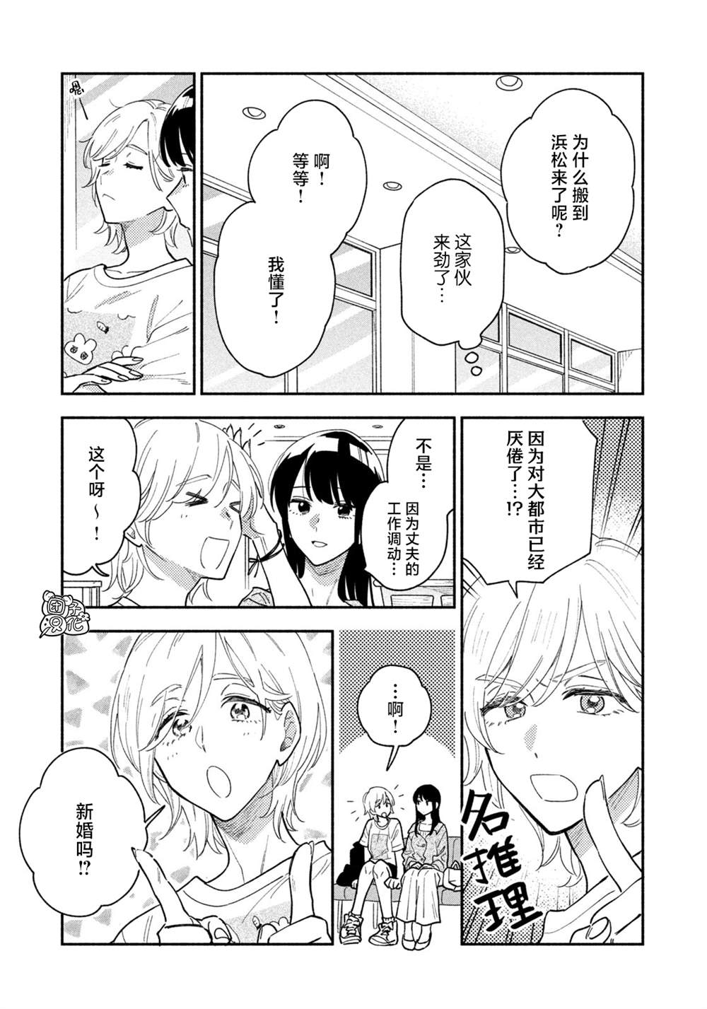 爱情是美味的漫画,第34话3图