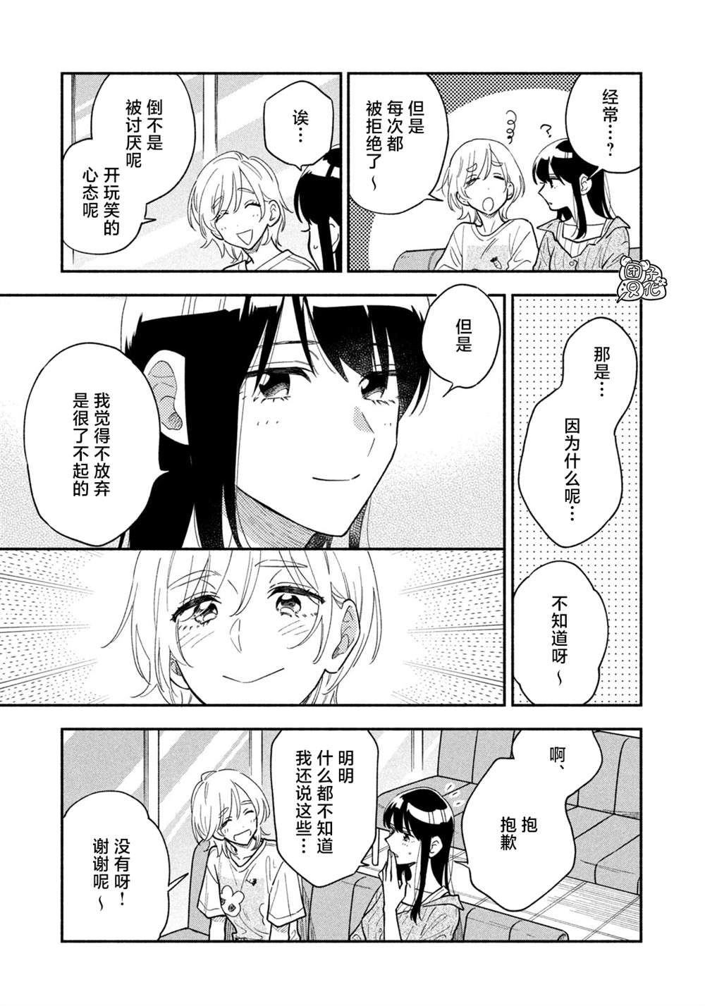 爱情是美味的漫画,第34话5图
