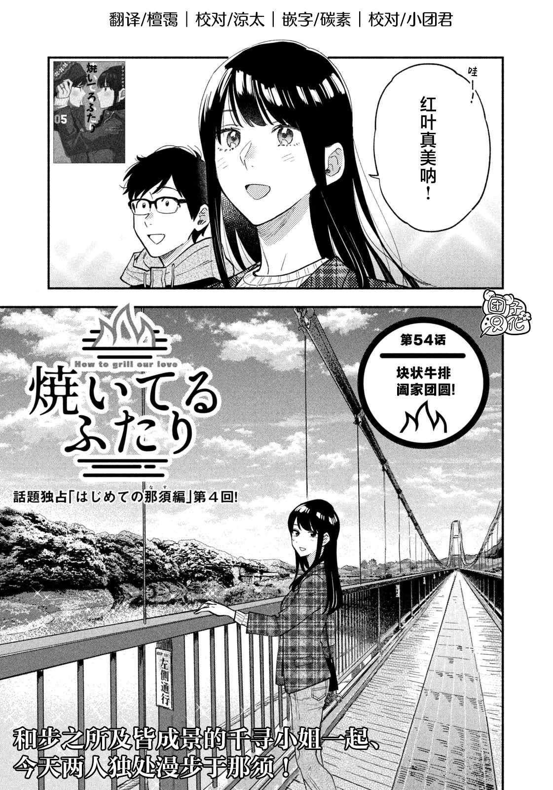 爱情是烤肉的滋味日剧在线看漫画,第54话1图