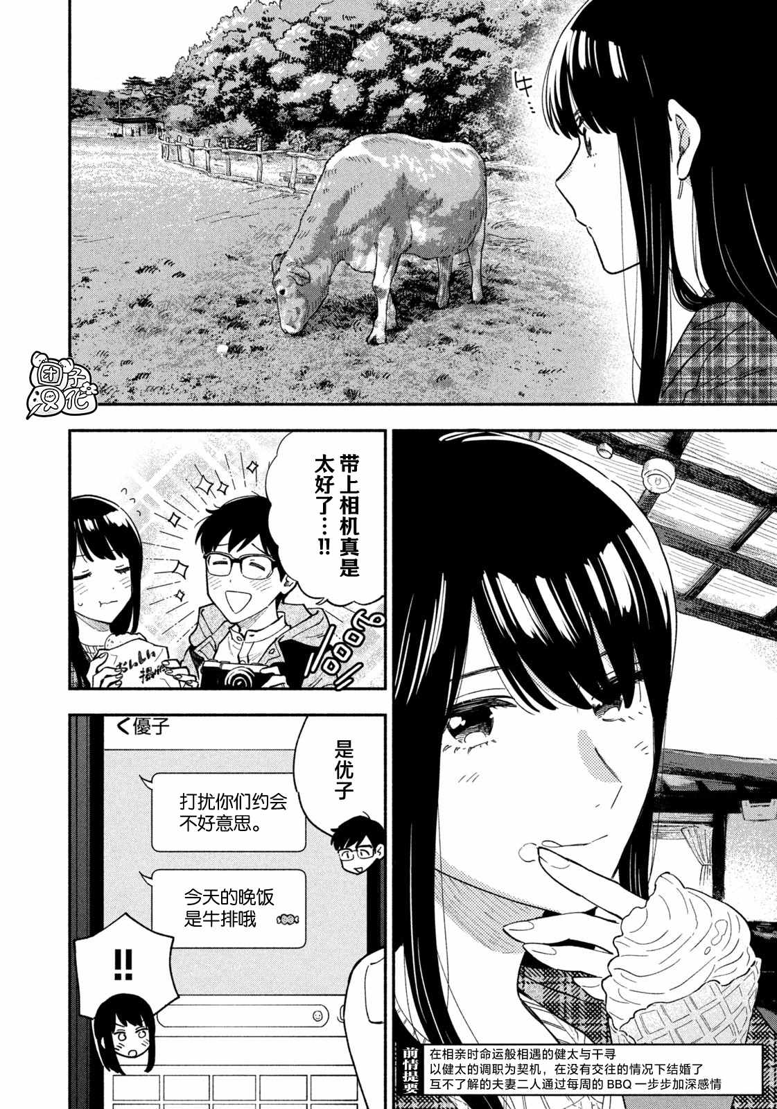 爱情是烤肉的滋味日剧在线看漫画,第54话2图