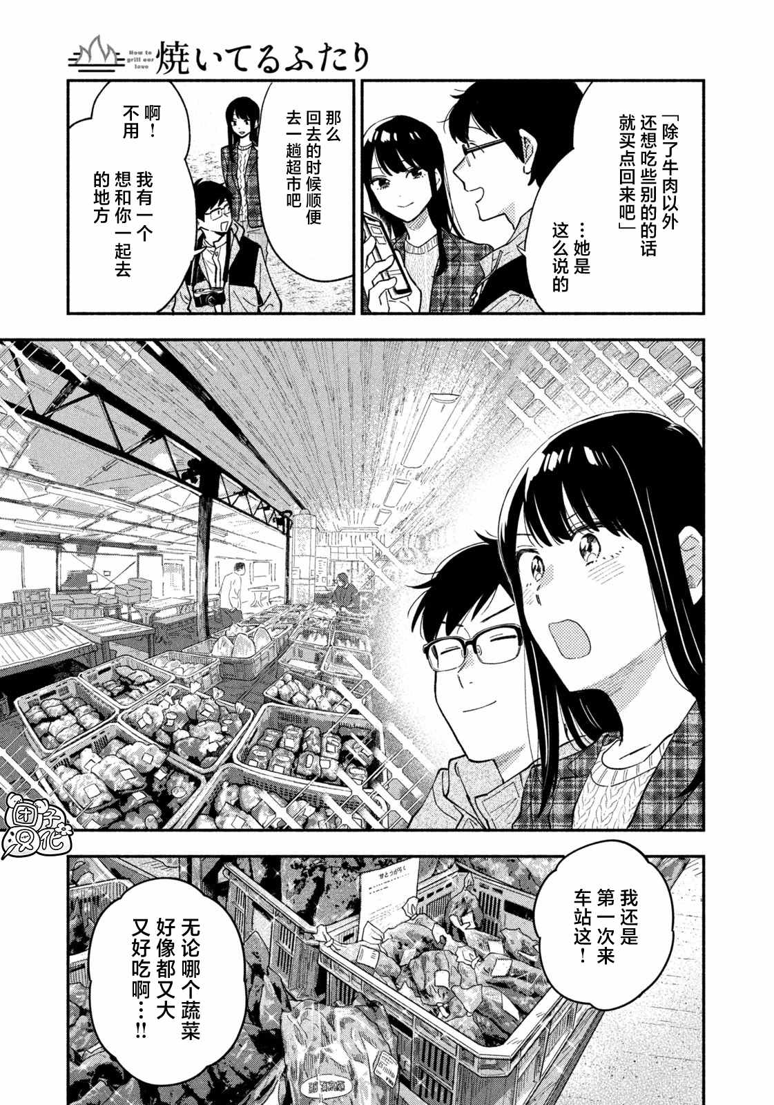 爱情是烤肉的滋味日剧在线看漫画,第54话3图