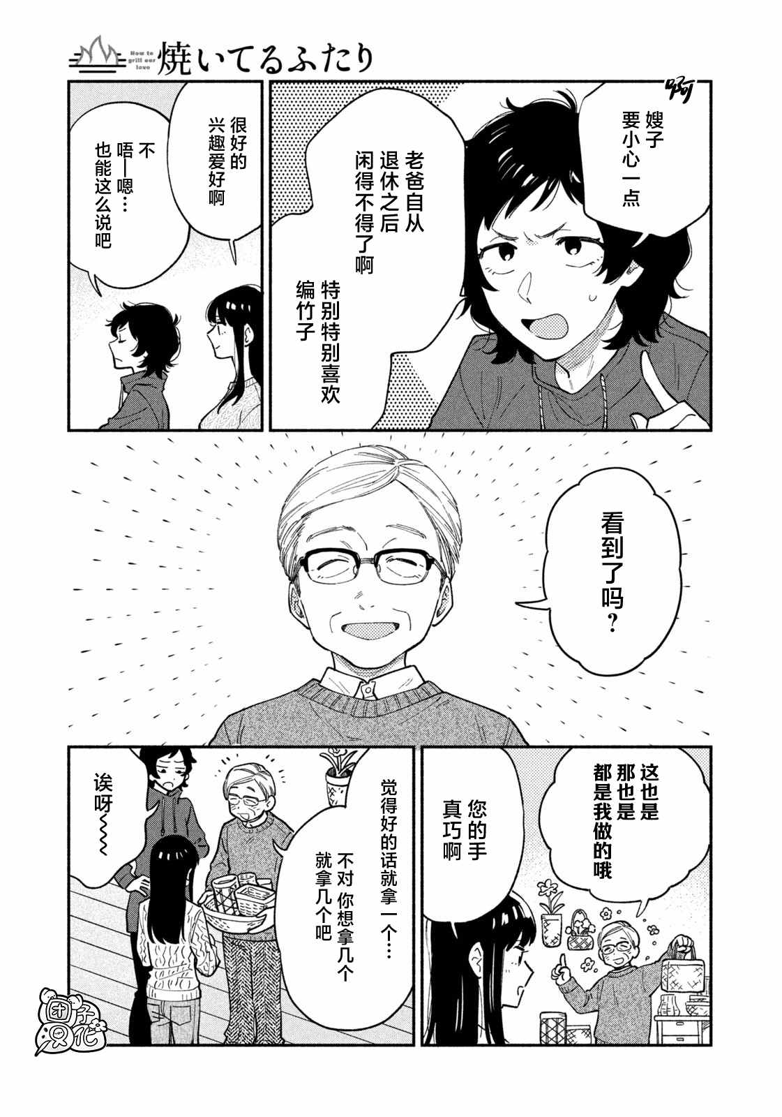 爱情是烤肉的滋味日剧在线看漫画,第54话5图