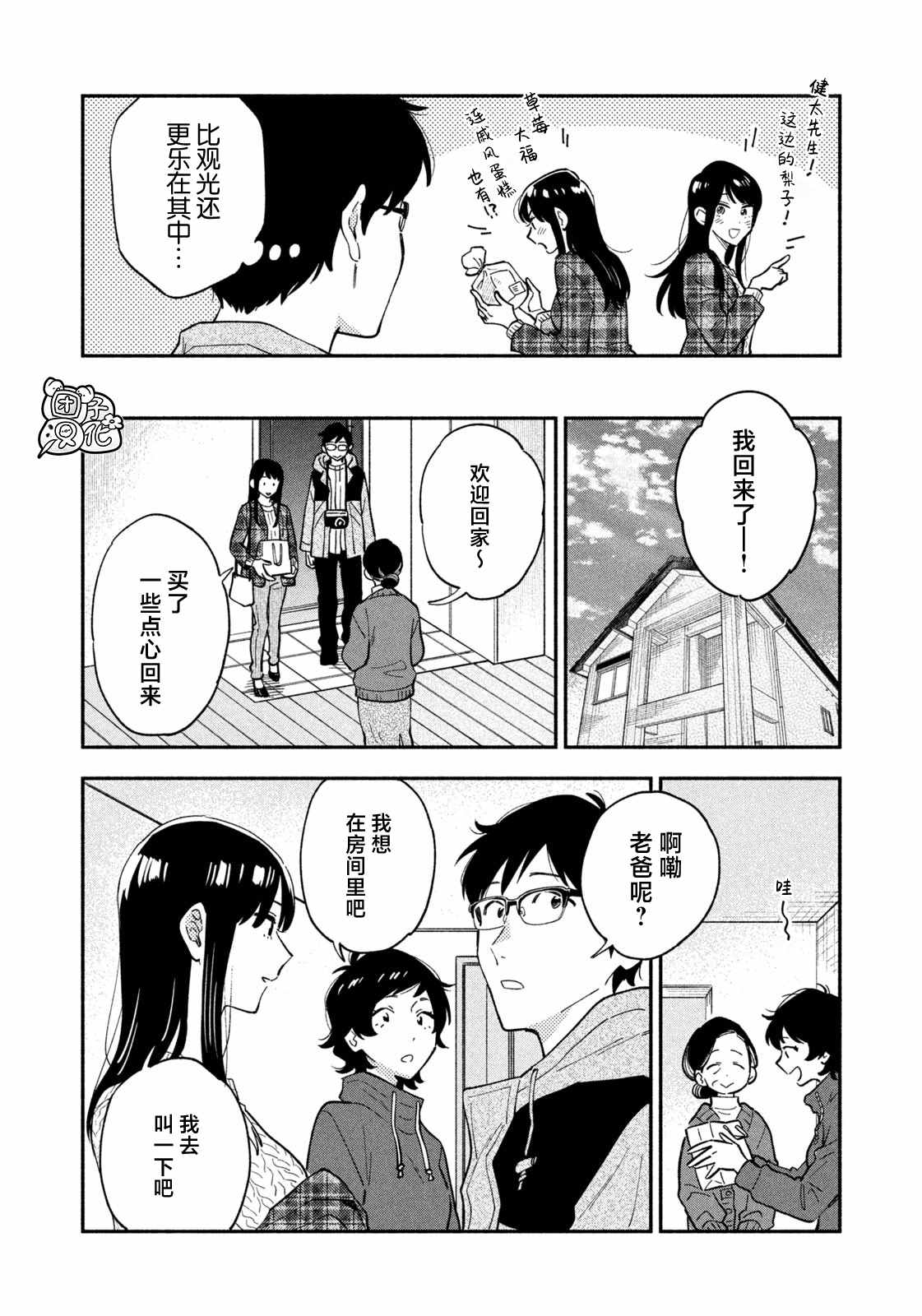 爱情是烤肉的滋味日剧在线看漫画,第54话4图