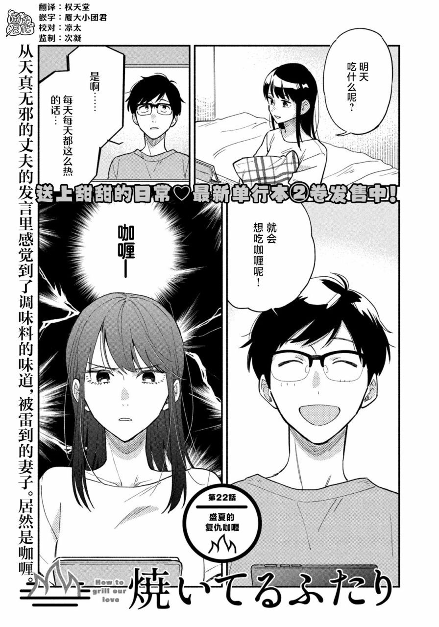 爱情是烤肉的滋味合集漫画,第22话1图