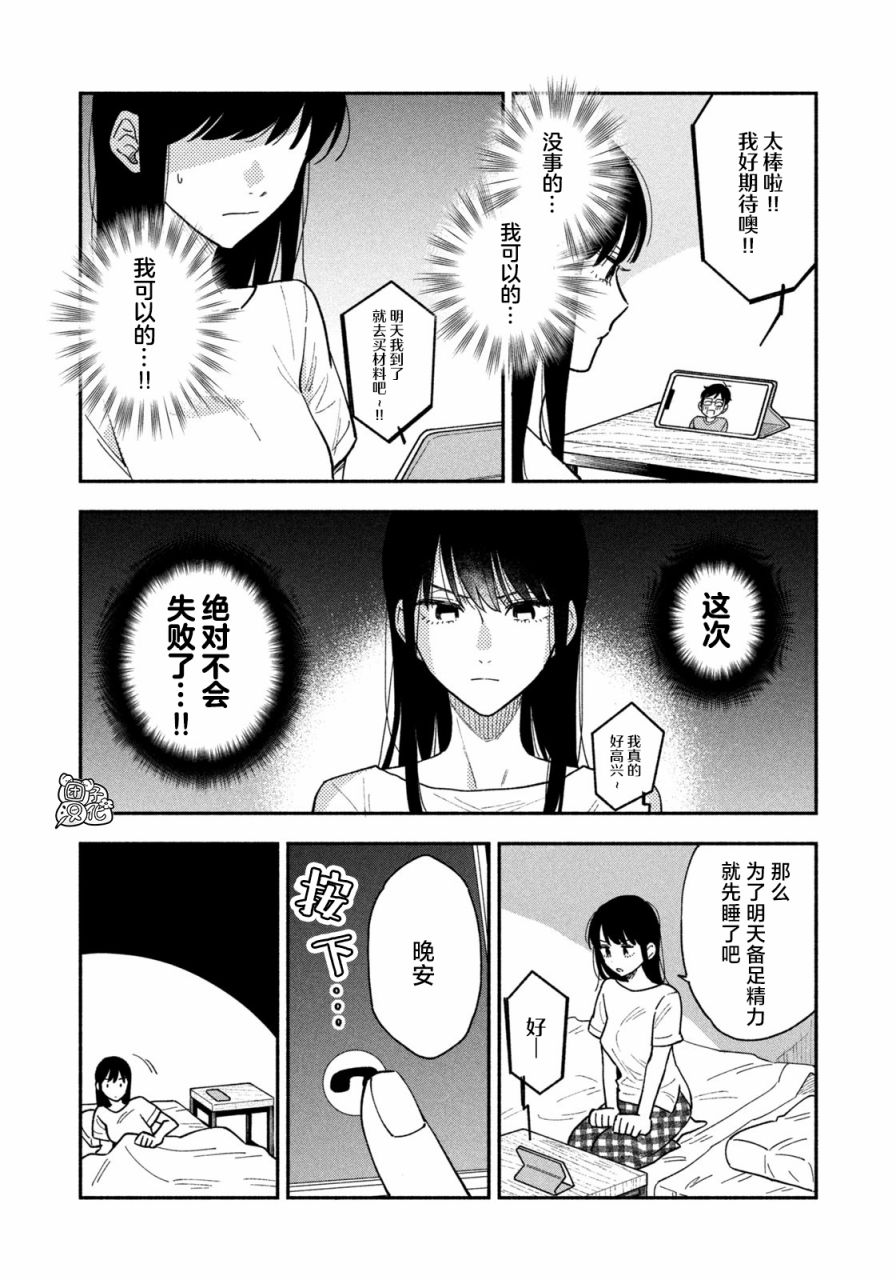 爱情是烤肉的滋味合集漫画,第22话4图