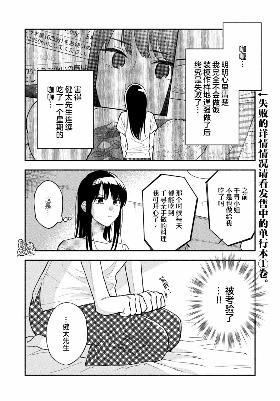 爱情是烤肉的滋味合集漫画,第22话2图