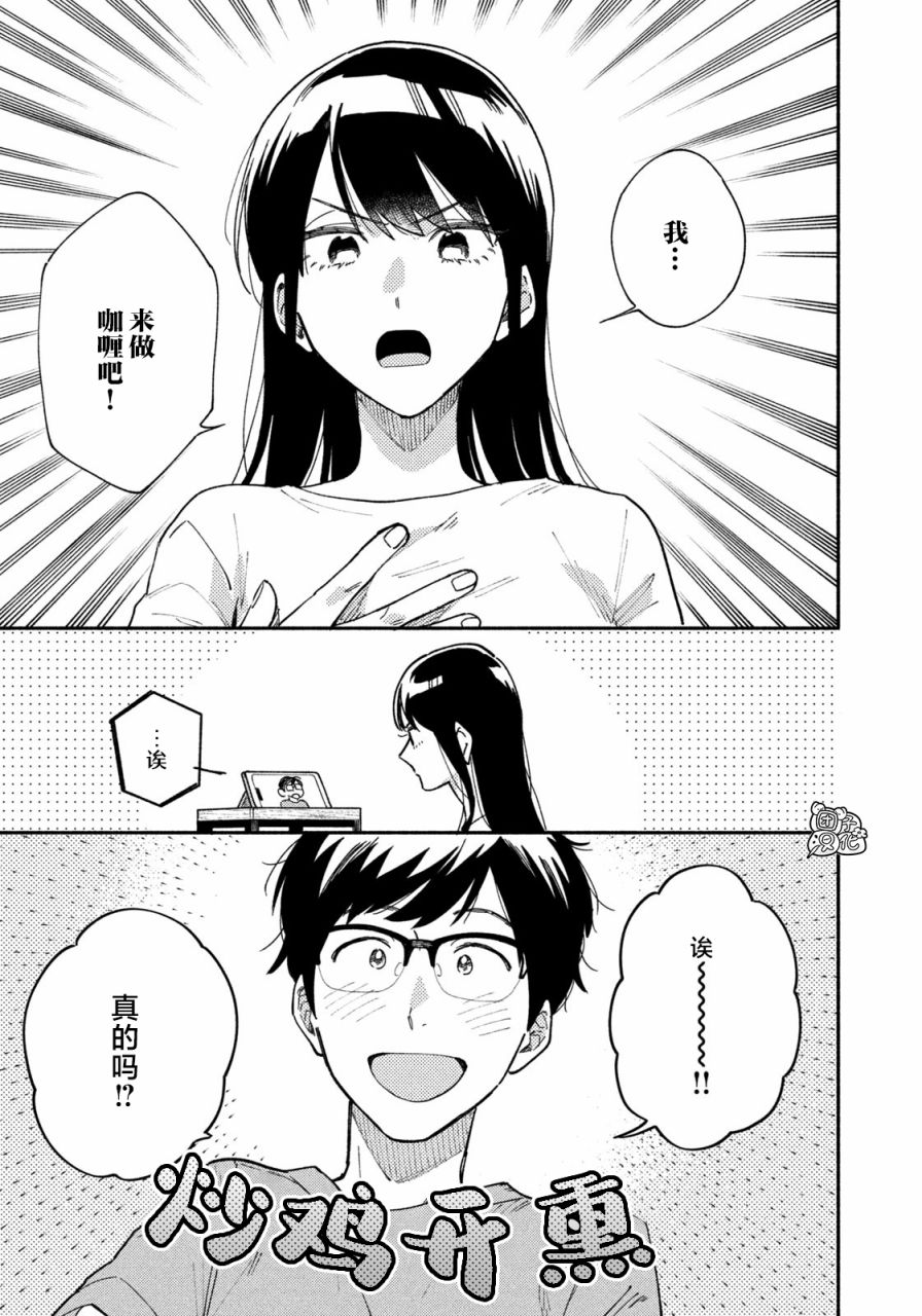 爱情是烤肉的滋味合集漫画,第22话3图