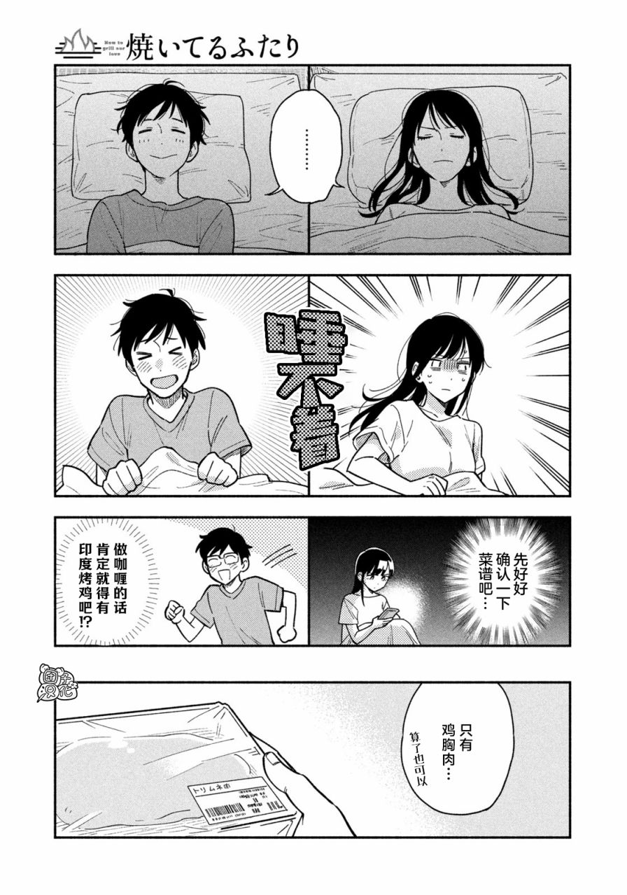 爱情是烤肉的滋味合集漫画,第22话5图