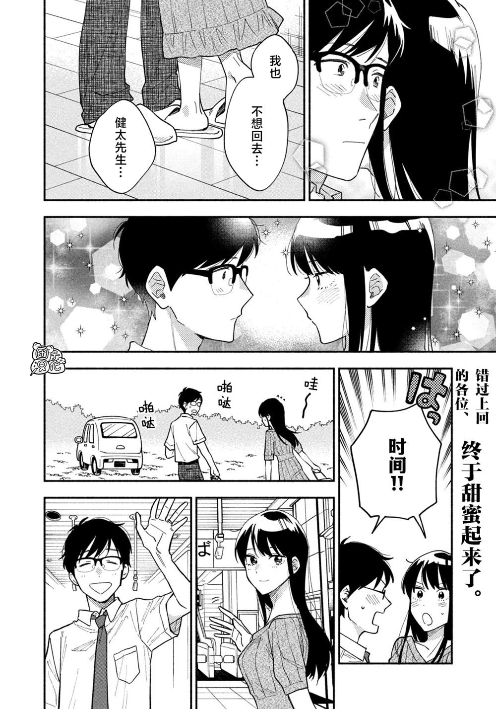 爱情是烤肉的滋味男主是谁演的漫画,第27话2图