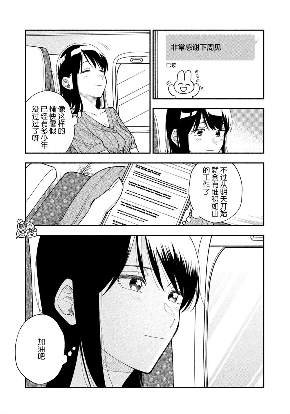 爱情是烤肉的滋味男主是谁演的漫画,第27话3图