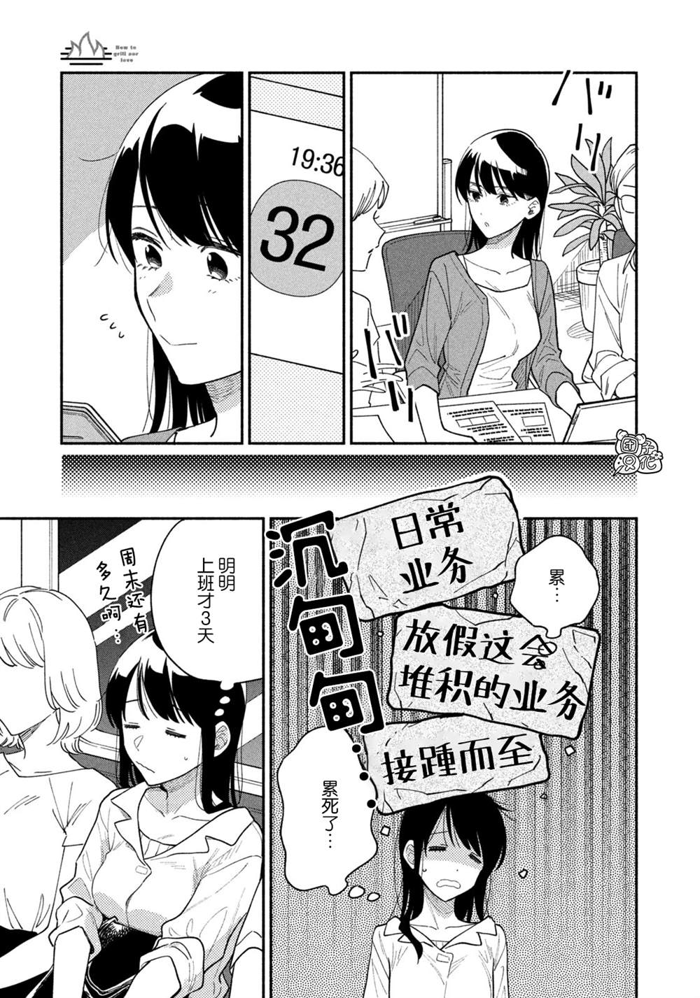 爱情是烤肉的滋味男主是谁演的漫画,第27话5图