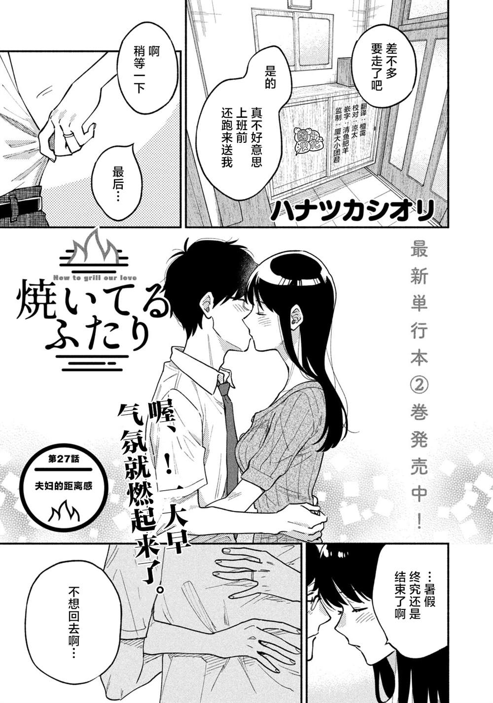 爱情是烤肉的滋味男主是谁演的漫画,第27话1图