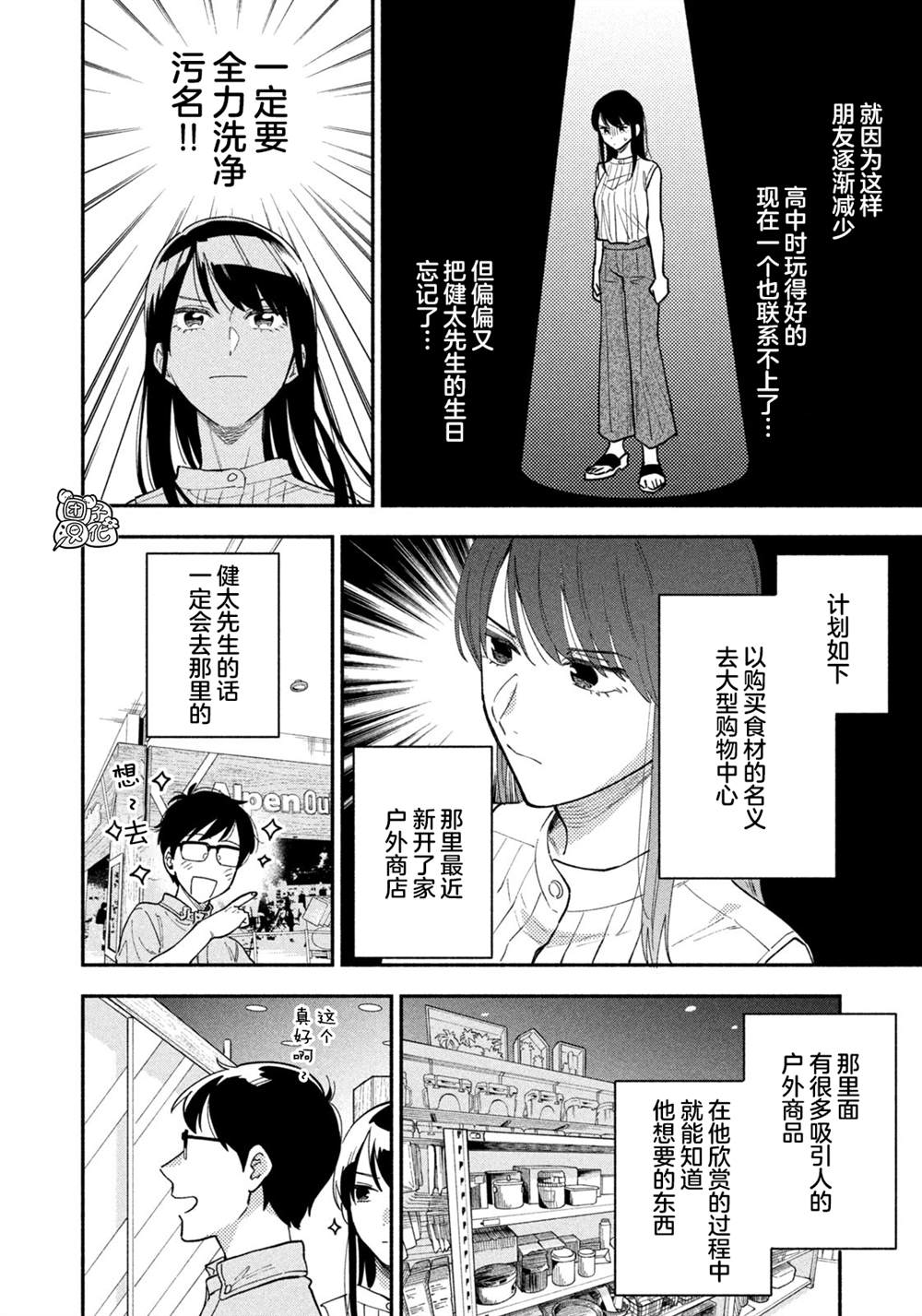 爱情是美味的漫画,第29话4图