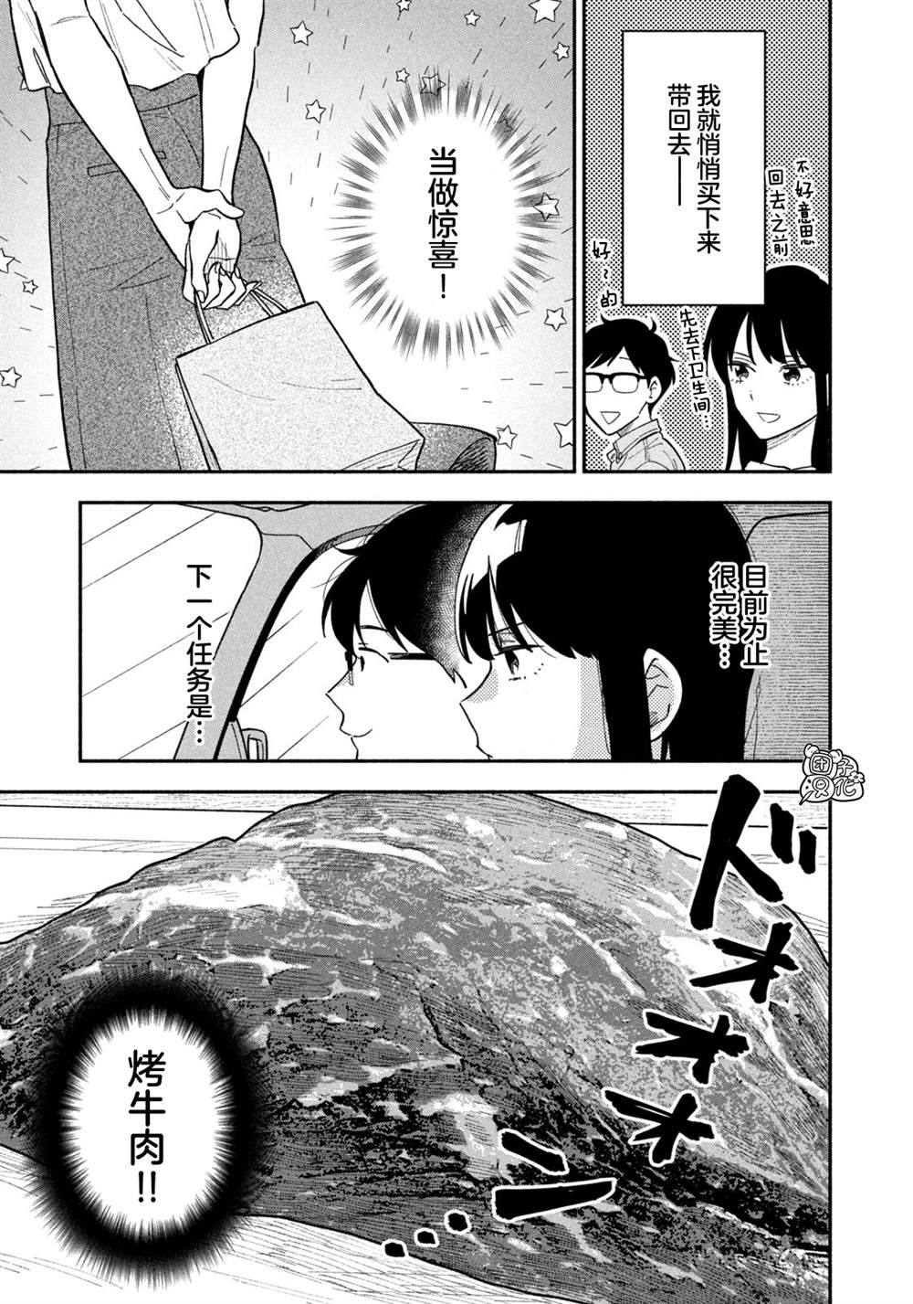 爱情是美味的漫画,第29话5图