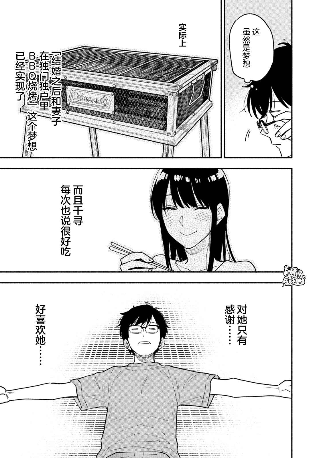 爱情是烤肉的滋味日剧解说漫画,第42话5图