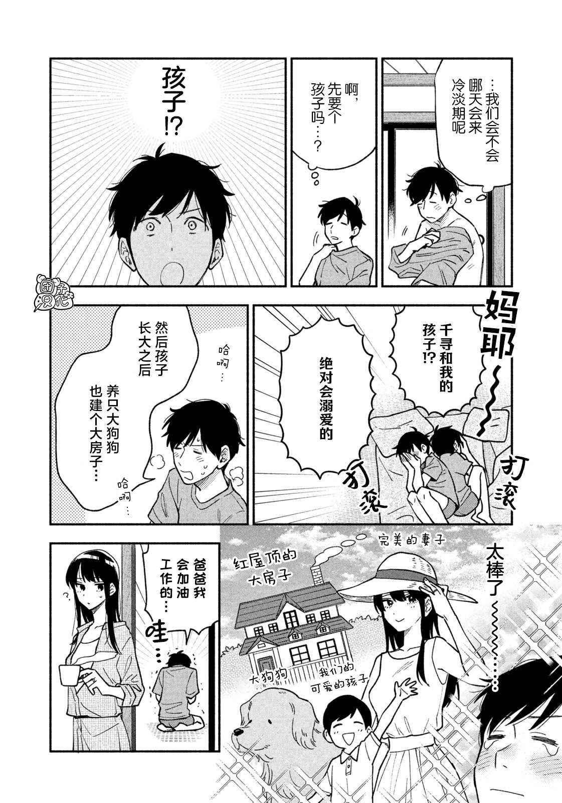 爱情是烤肉的滋味日剧解说漫画,第42话4图
