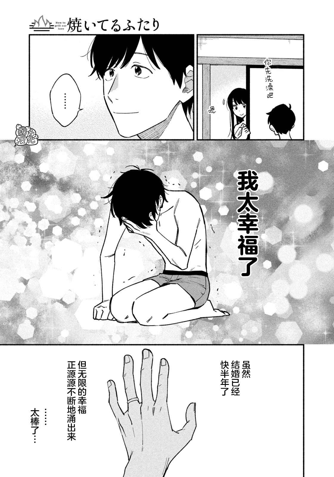 爱情是烤肉的滋味日剧解说漫画,第42话3图