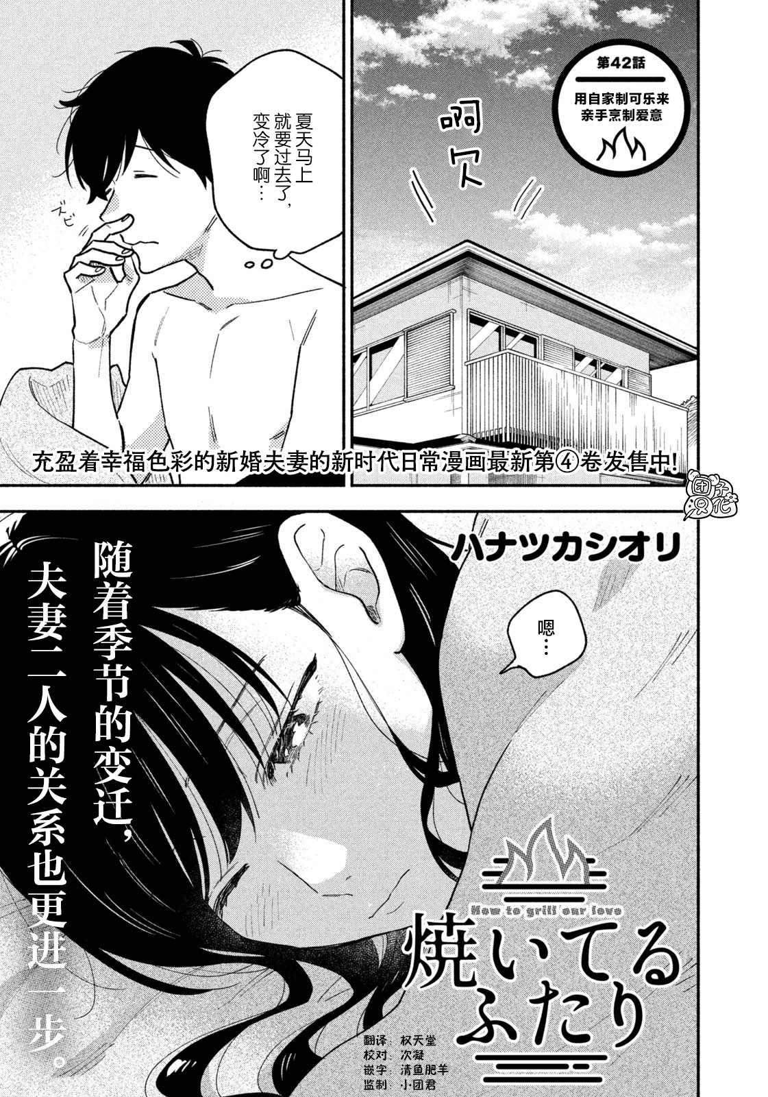 爱情是烤肉的滋味日剧解说漫画,第42话1图