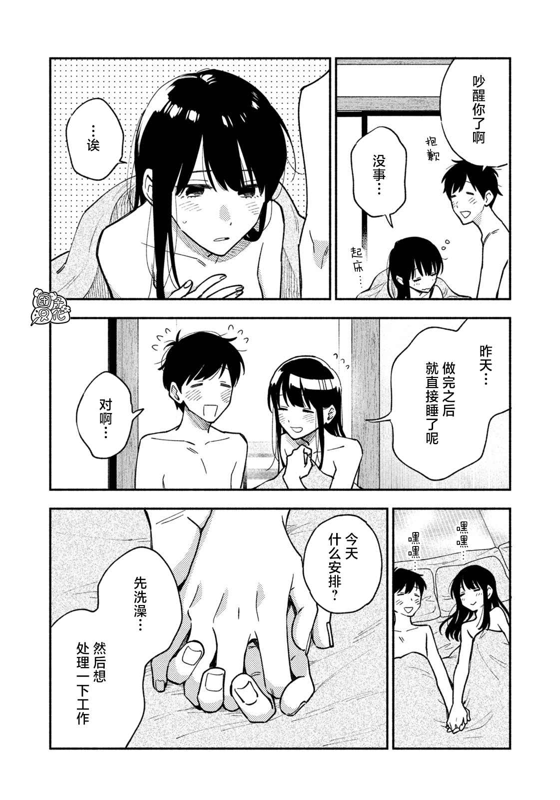 爱情是烤肉的滋味日剧解说漫画,第42话2图