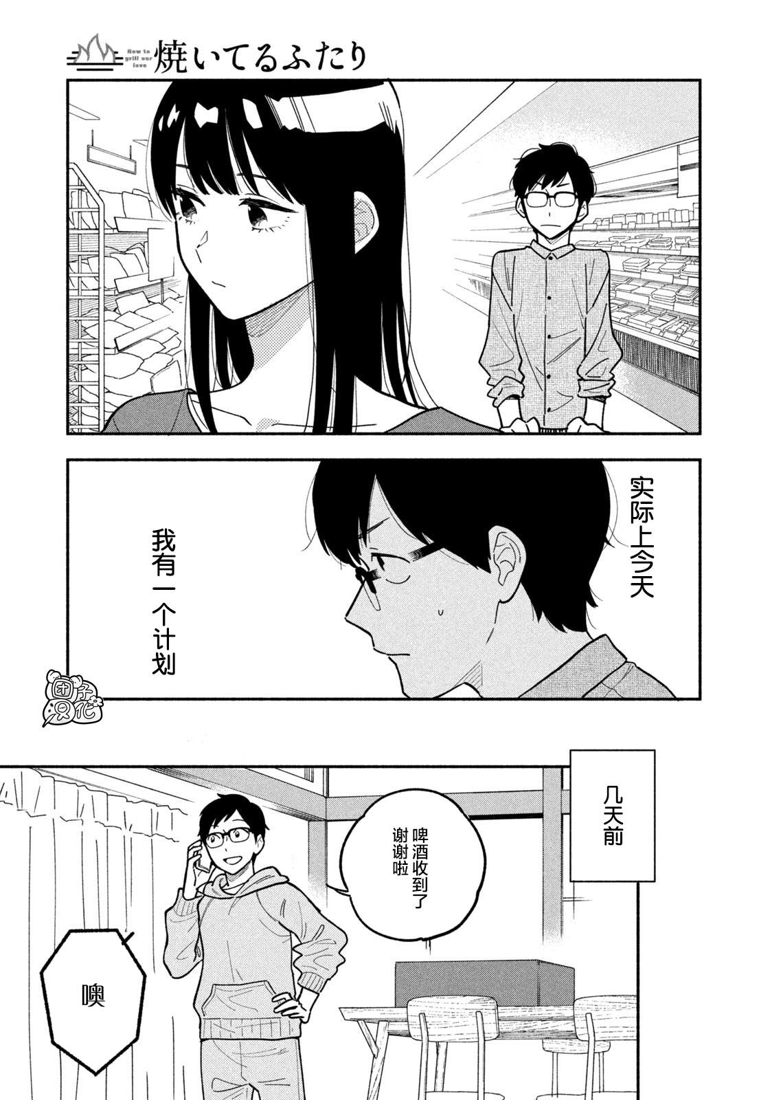 爱情是烤肉的滋味合集漫画,第3话3图