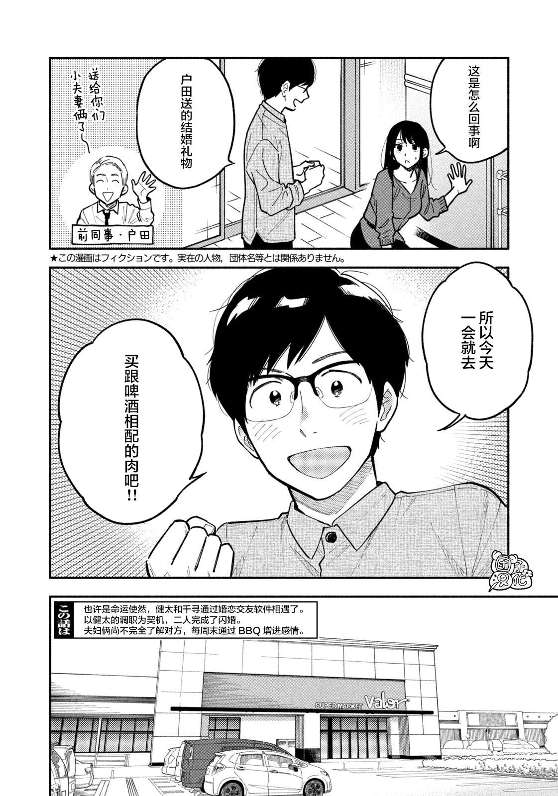 爱情是烤肉的滋味合集漫画,第3话2图