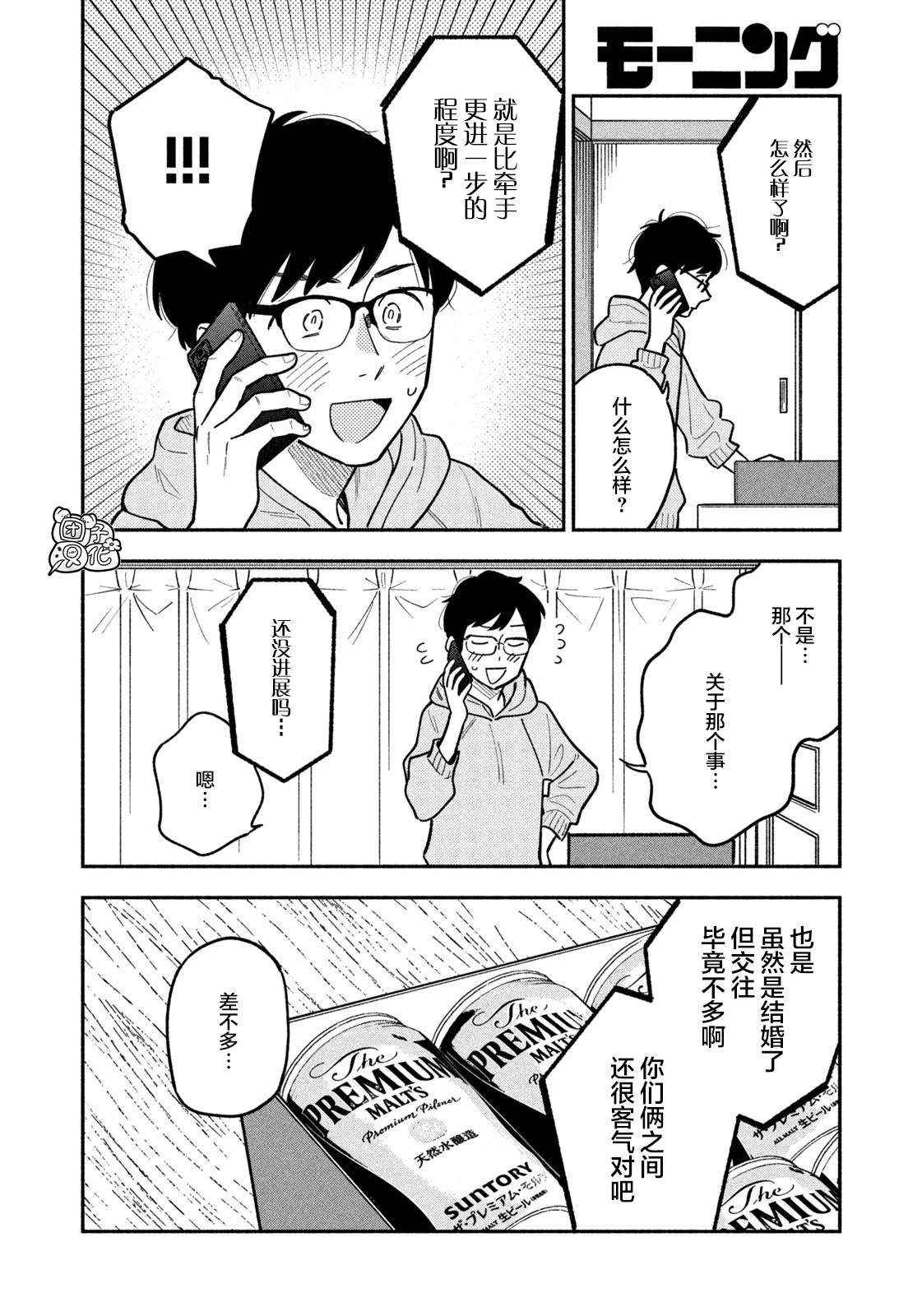 爱情是烤肉的滋味合集漫画,第3话4图