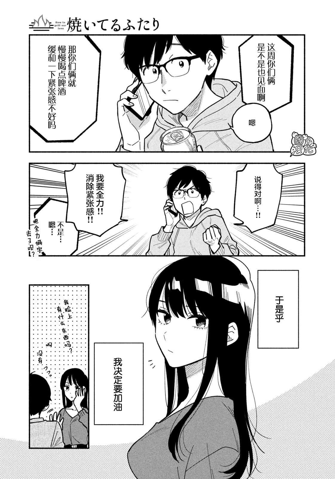 爱情是烤肉的滋味合集漫画,第3话5图