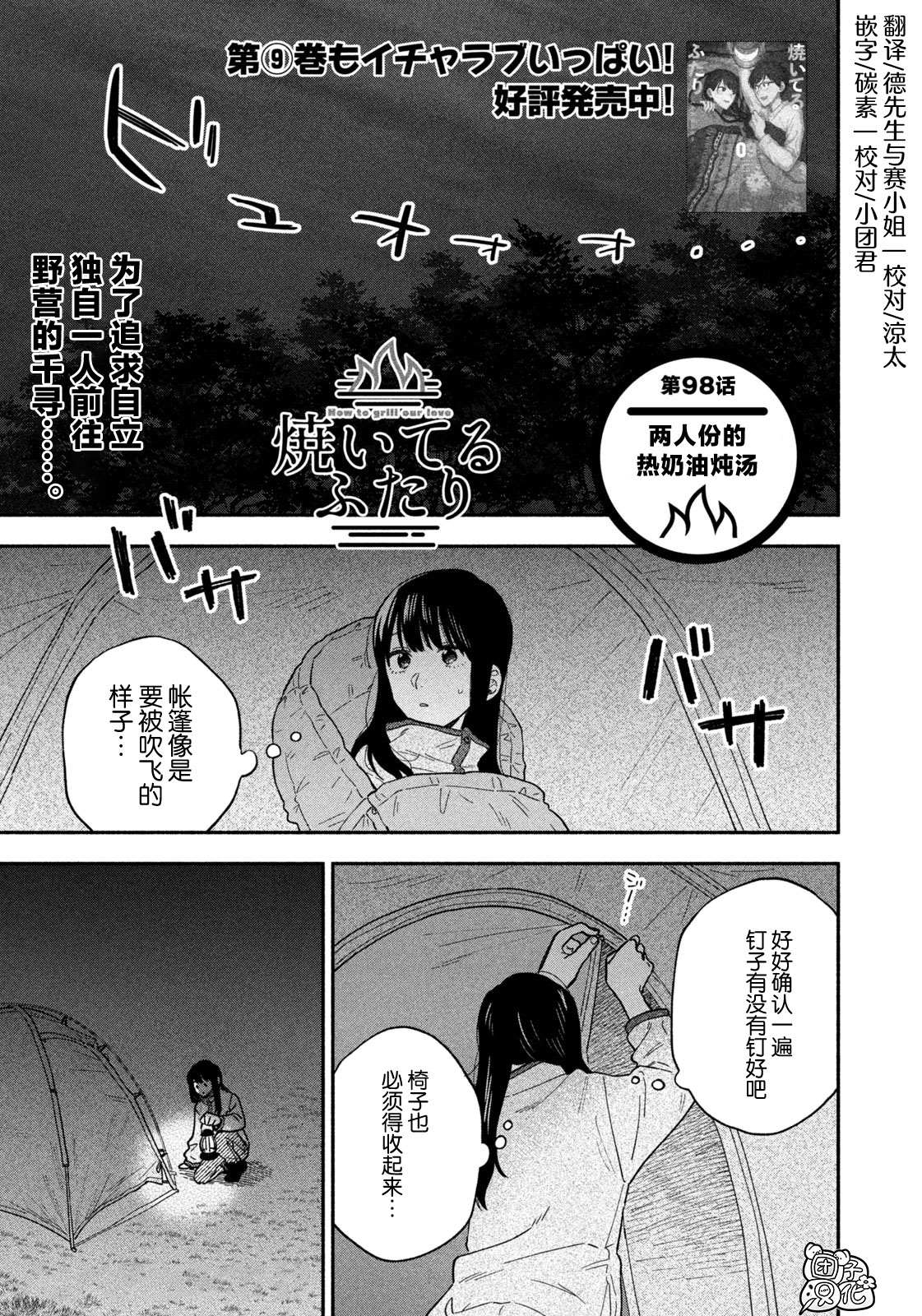 爱情是烤肉的滋味日剧结局真人版漫画,第98话1图