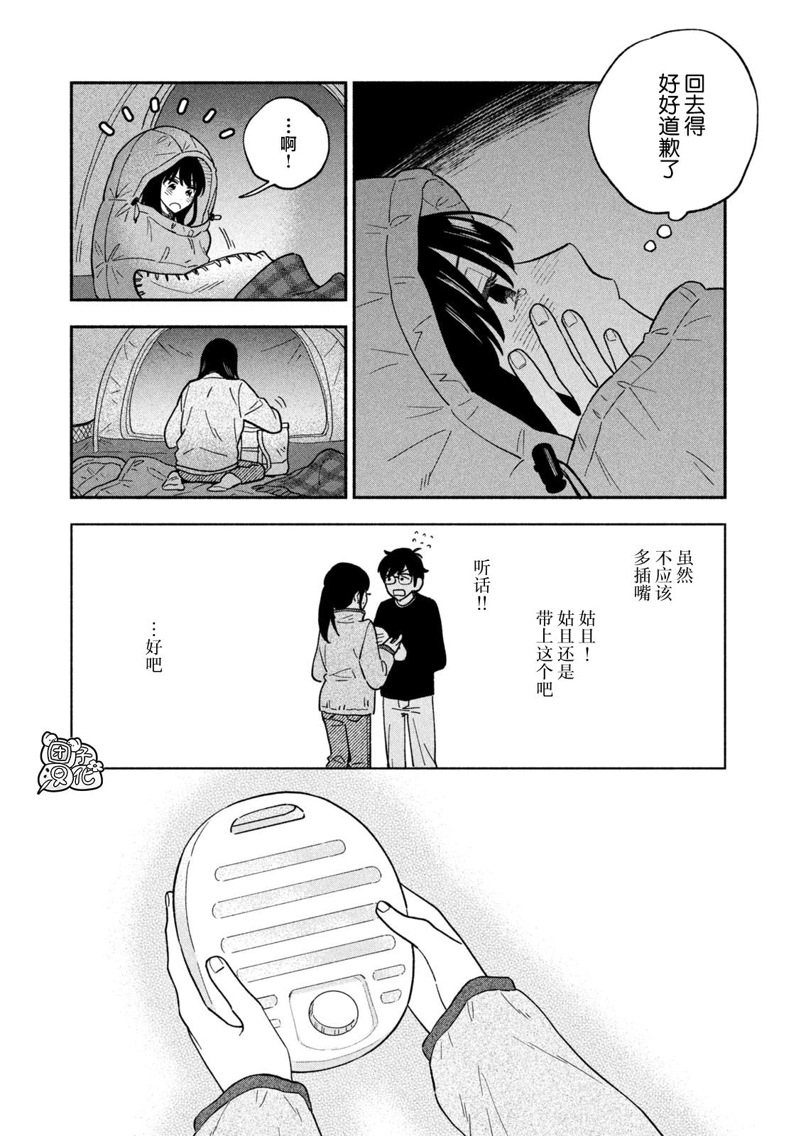 爱情是烤肉的滋味日剧结局真人版漫画,第98话4图