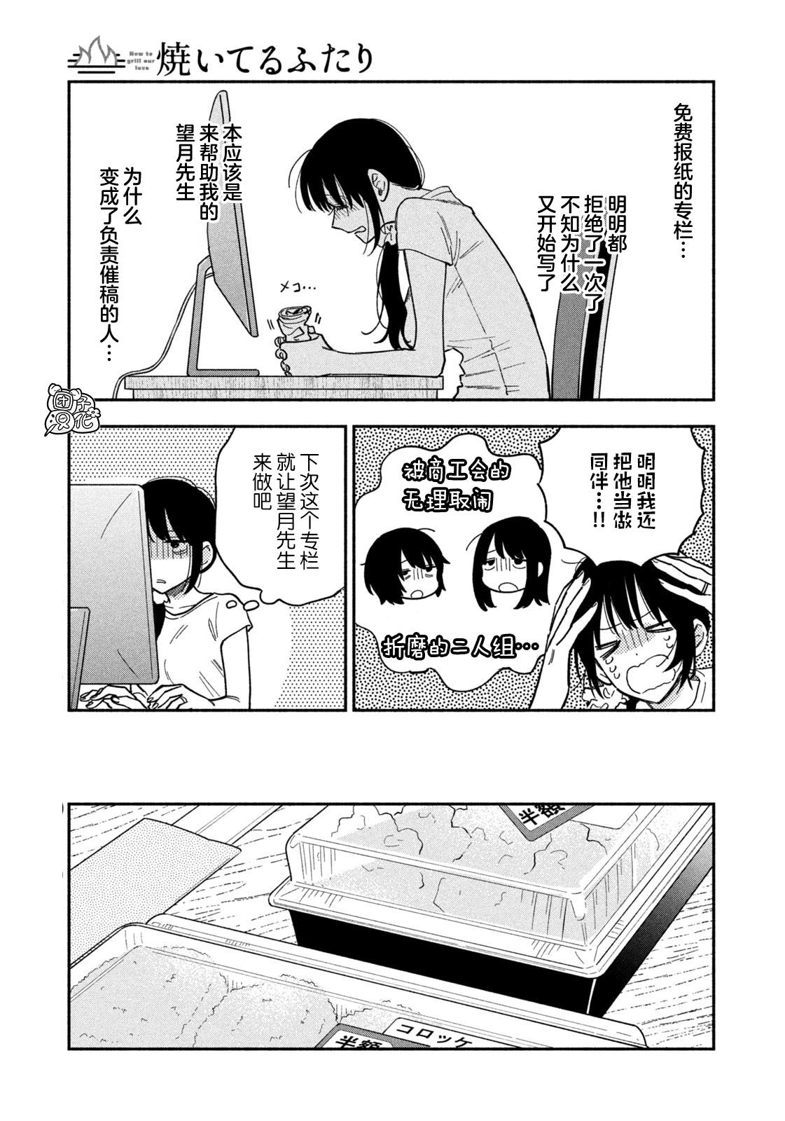 爱情是烤肉的滋味日剧结局真人版漫画,第86话5图