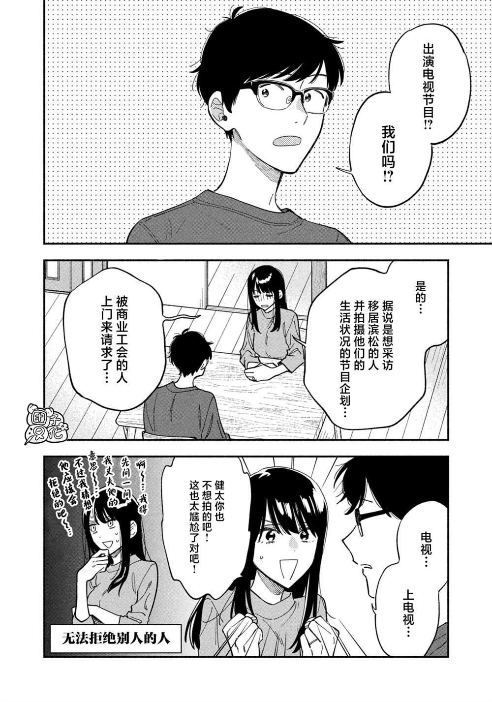 爱情是烤肉的滋味日剧结局真人版漫画,第79话2图