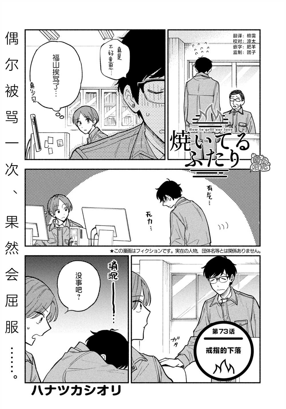 爱情是烤肉的滋味合集漫画,第73话1图