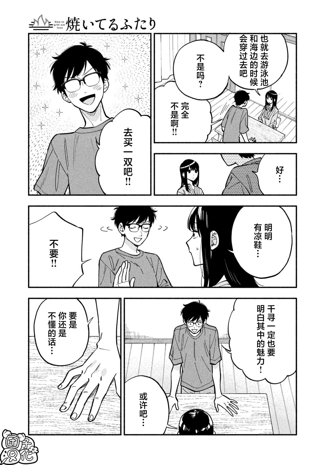 爱情就是烤肉滋味漫画,第110话3图