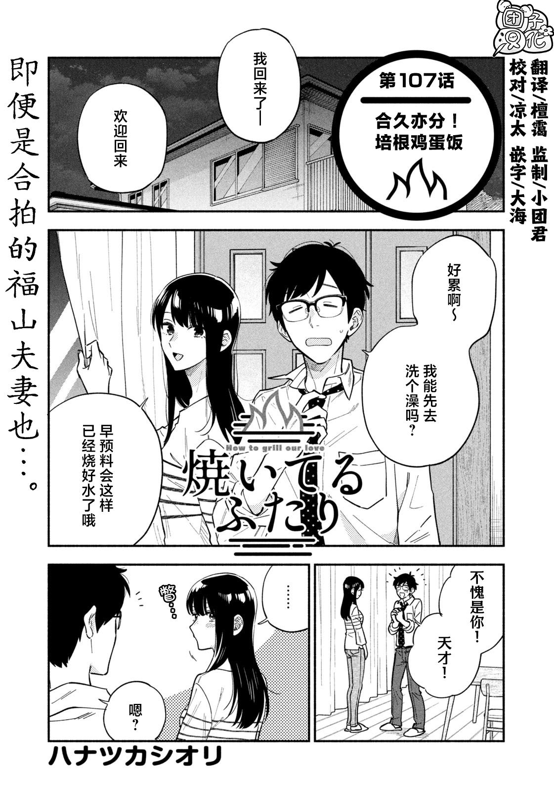 爱情是烤肉的滋味第7集漫画,第107话1图