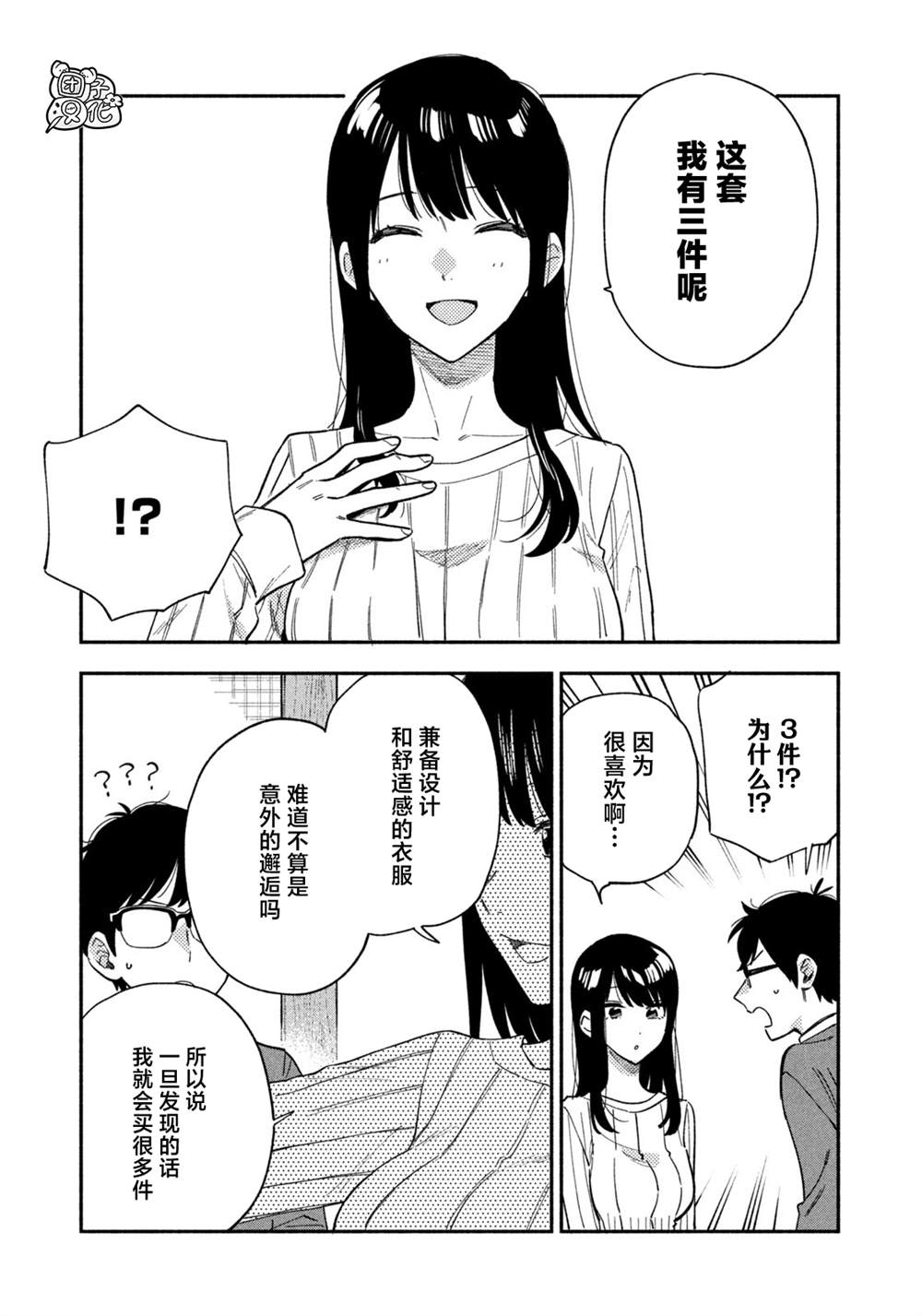爱情是烤肉的滋味男主是谁演的漫画,第93话3图