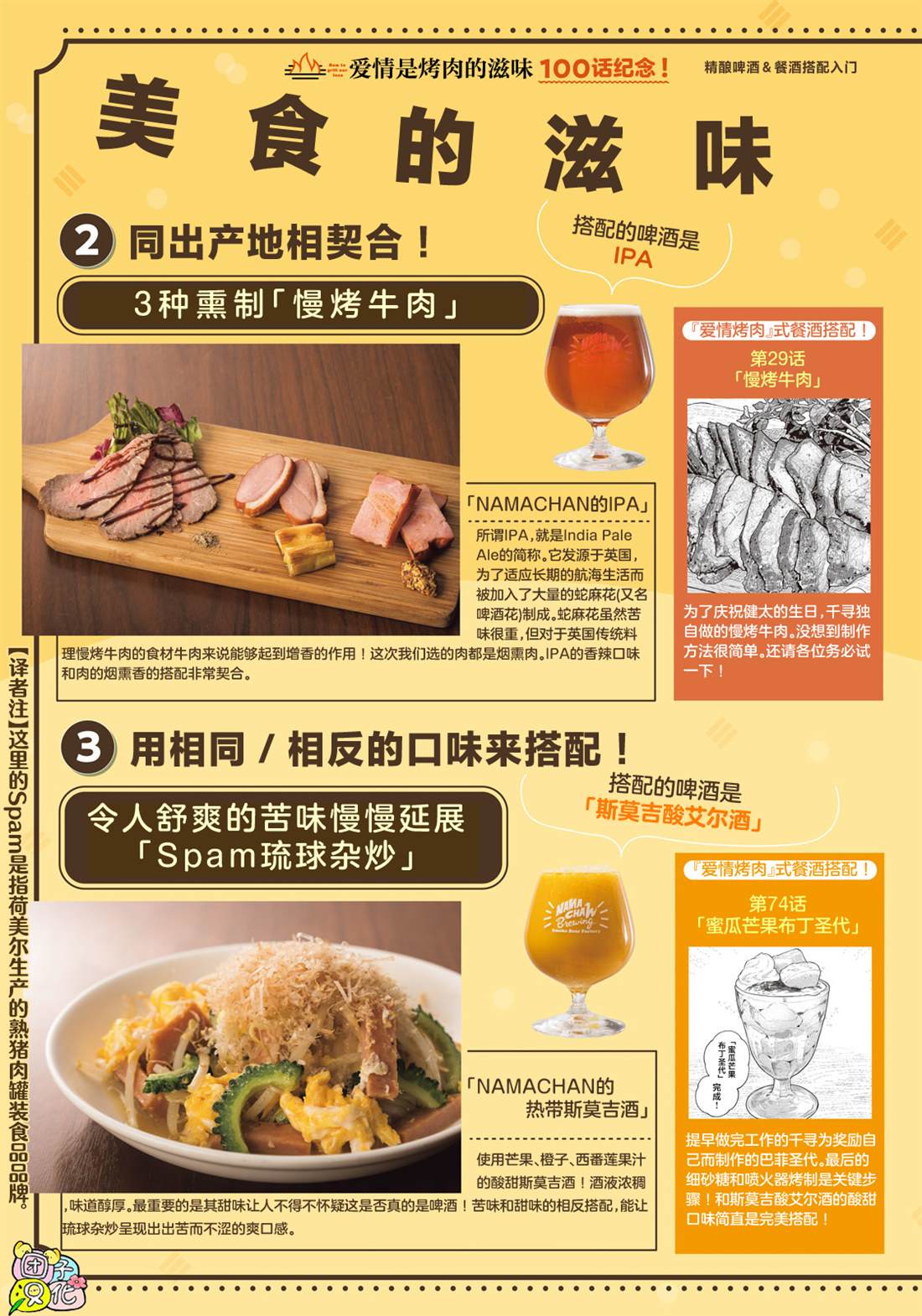 爱情是柠檬的味道漫画,第100话3图
