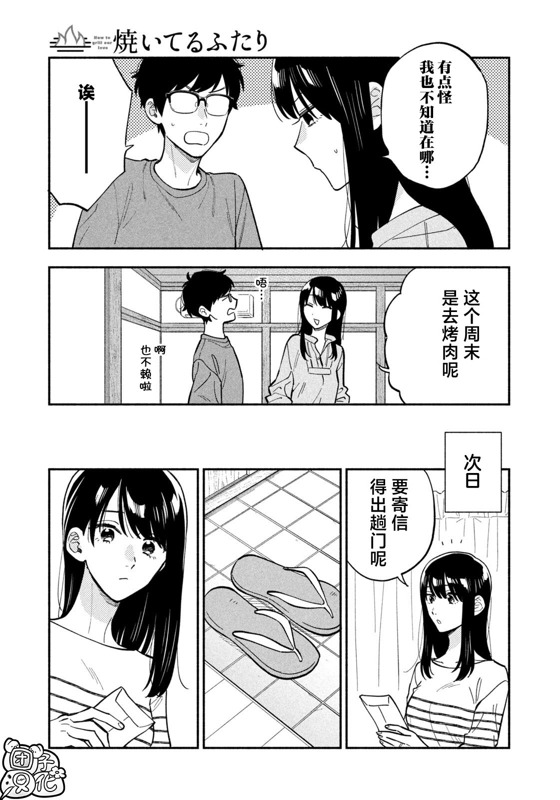 爱情就是烤肉滋味漫画,第110话5图