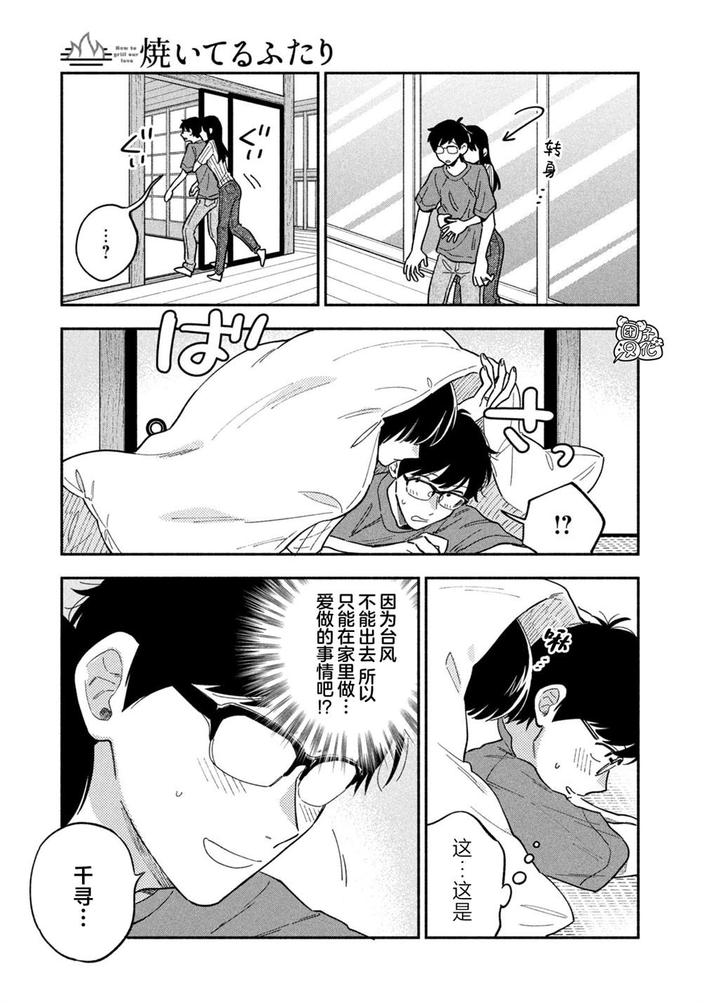 爱情是烤肉的滋味日剧解说漫画,第85话5图