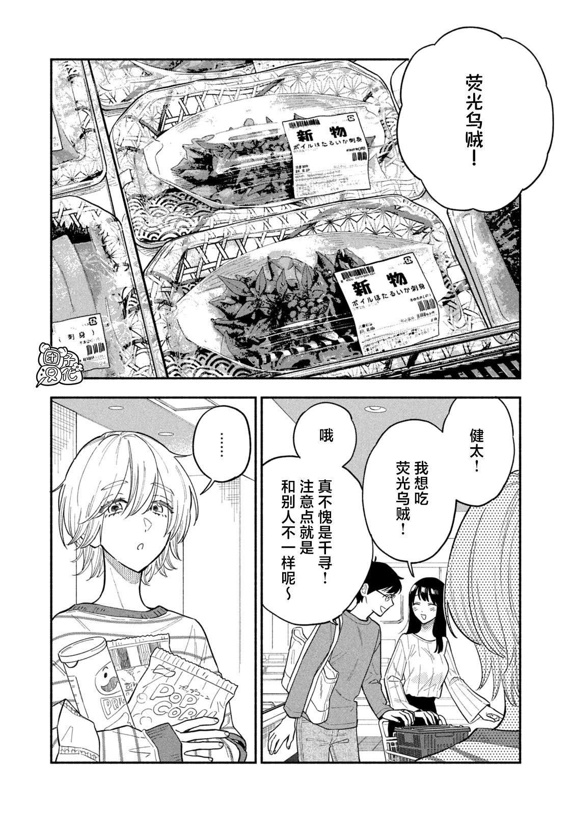爱情是柠檬的味道漫画,第106话4图