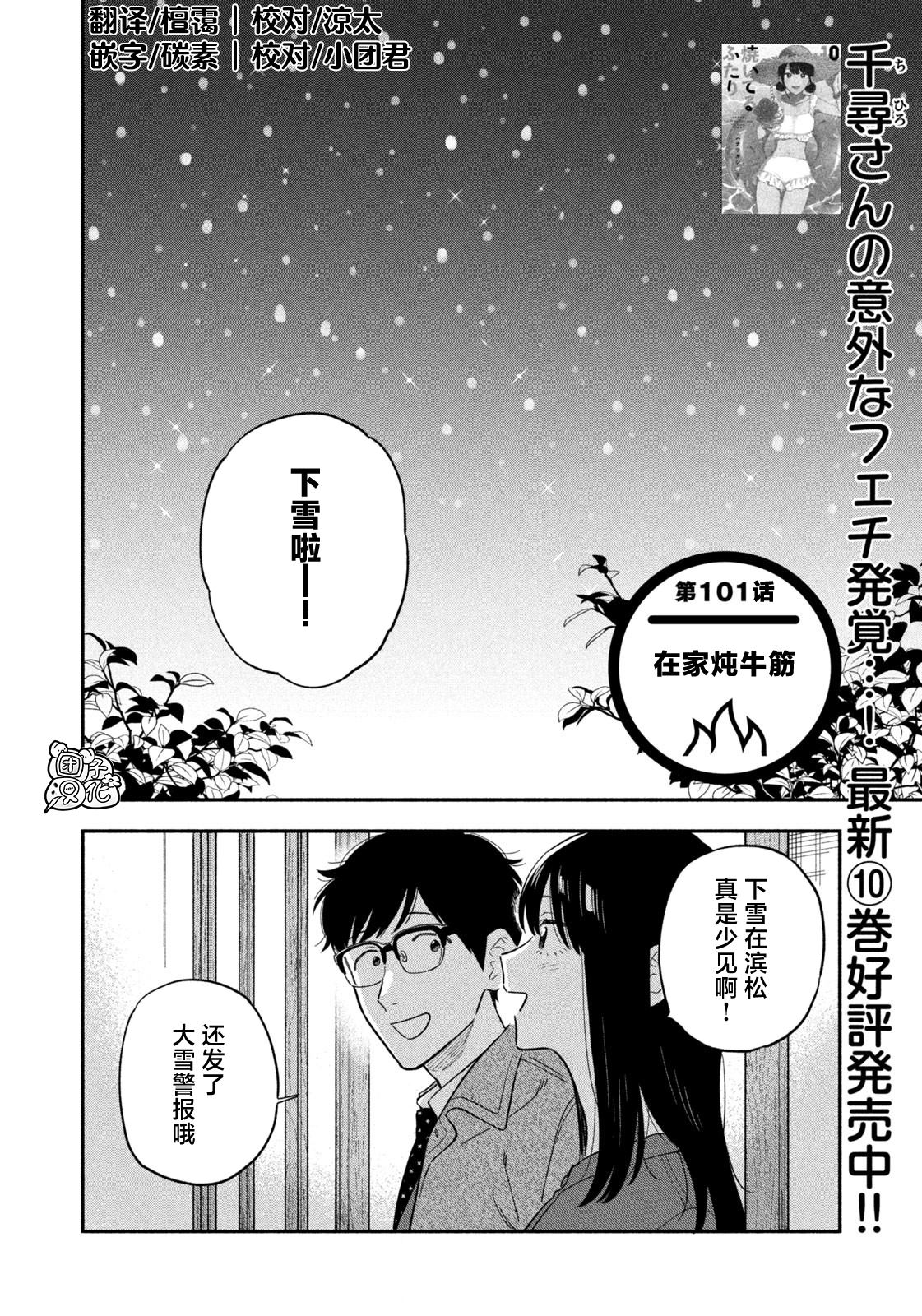 爱情是烤肉的滋味日剧结局真人版漫画,第101话2图