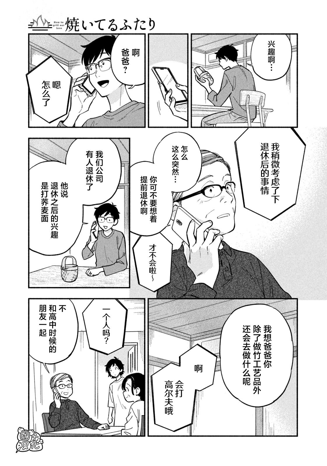 爱情是烤肉的滋味男主是谁演的漫画,第109话3图